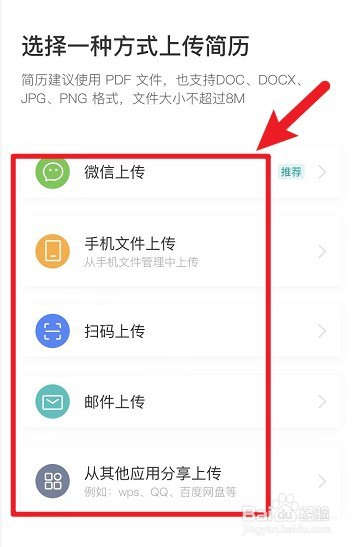 BOSS直聘如何上传简历