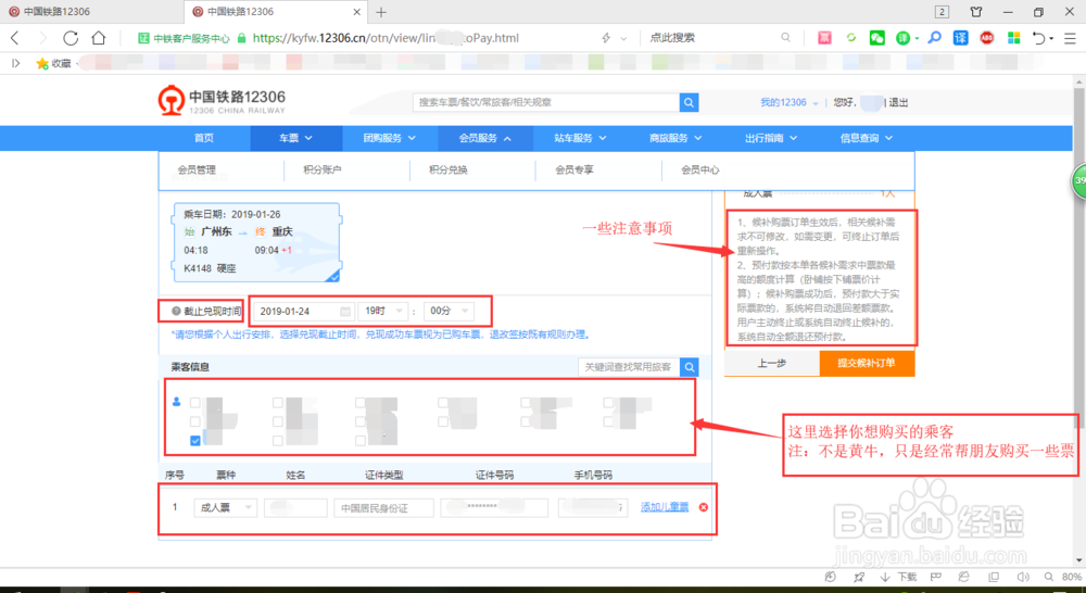12306怎么候补购票