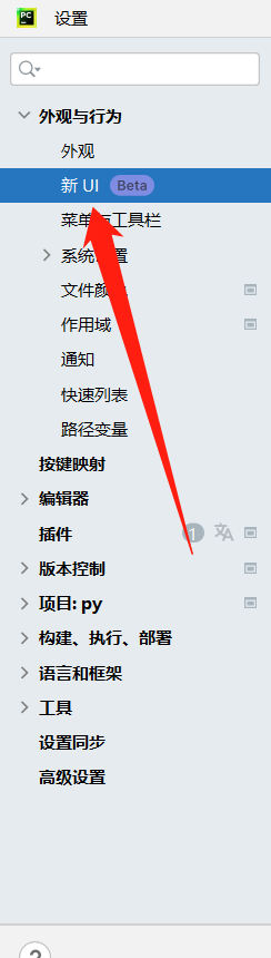 PyCharm怎么启用新UI