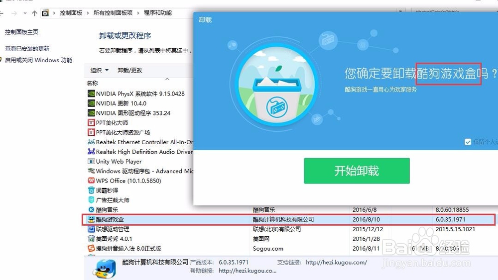 windows里面怎么卸载程序？