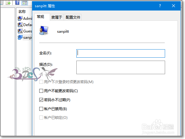 windows10怎么更改账户名