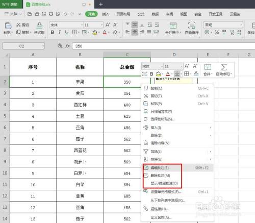 如何在WPS表格中插入批注