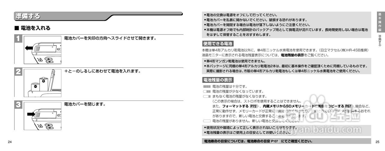 日立 HDC-301数码相机说明书:[2]