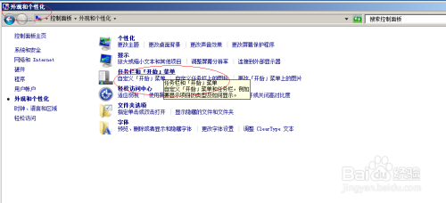 Windows server 2008操作系统自定义开始菜单