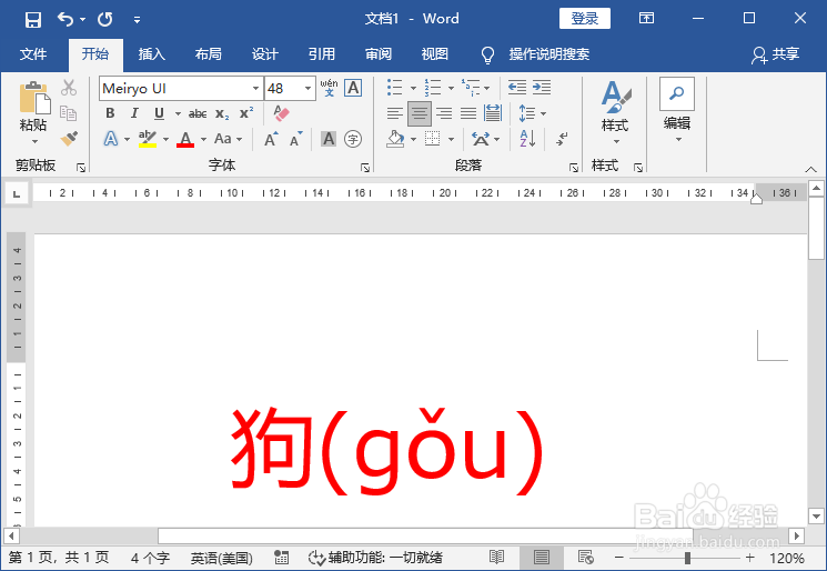 狗的拼音声调怎么标