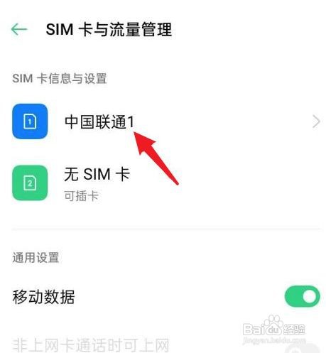 oppo手机怎么关闭VoLTE高清通话