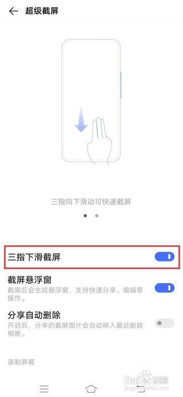 iQOO Neo3如何快速截屏