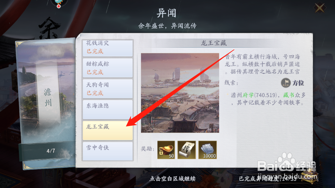 庆余年异闻龙王宝藏怎么完成