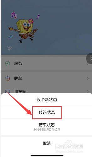 微信农场背景怎么换
