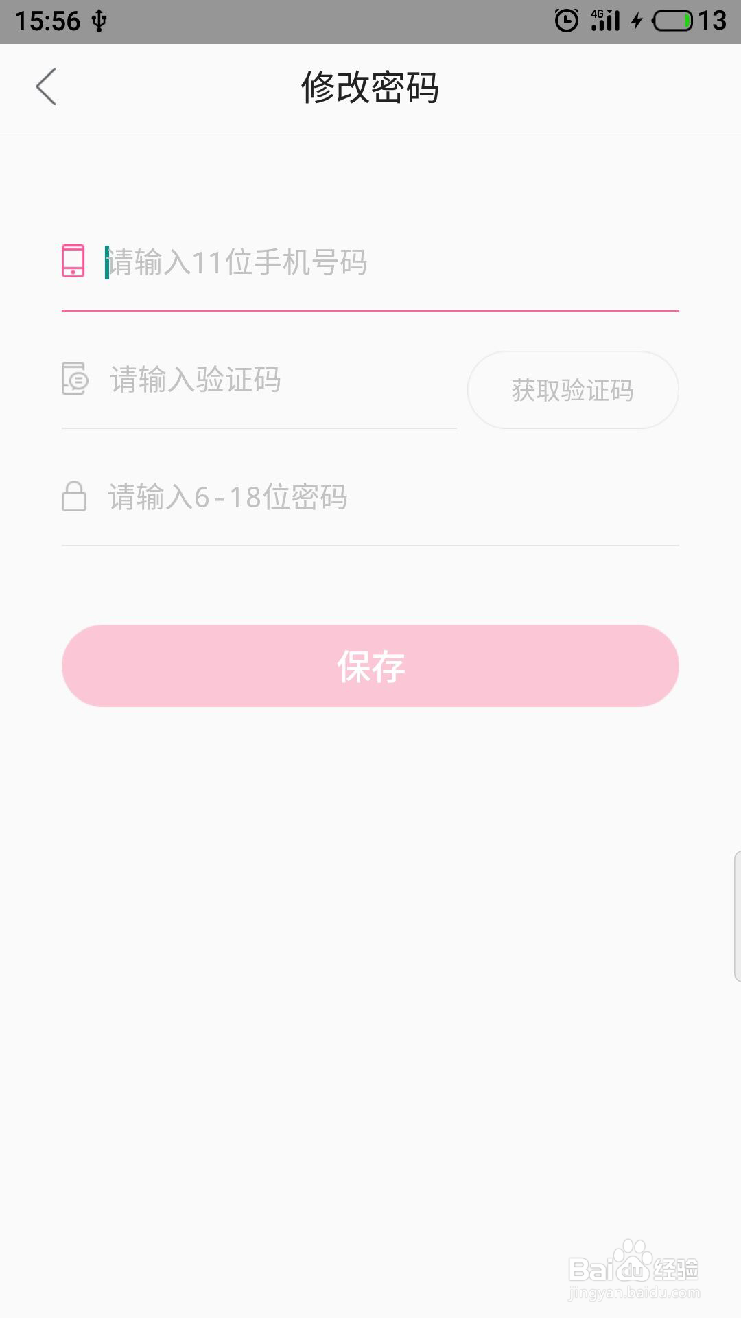 辣妈帮怎么修改密码
