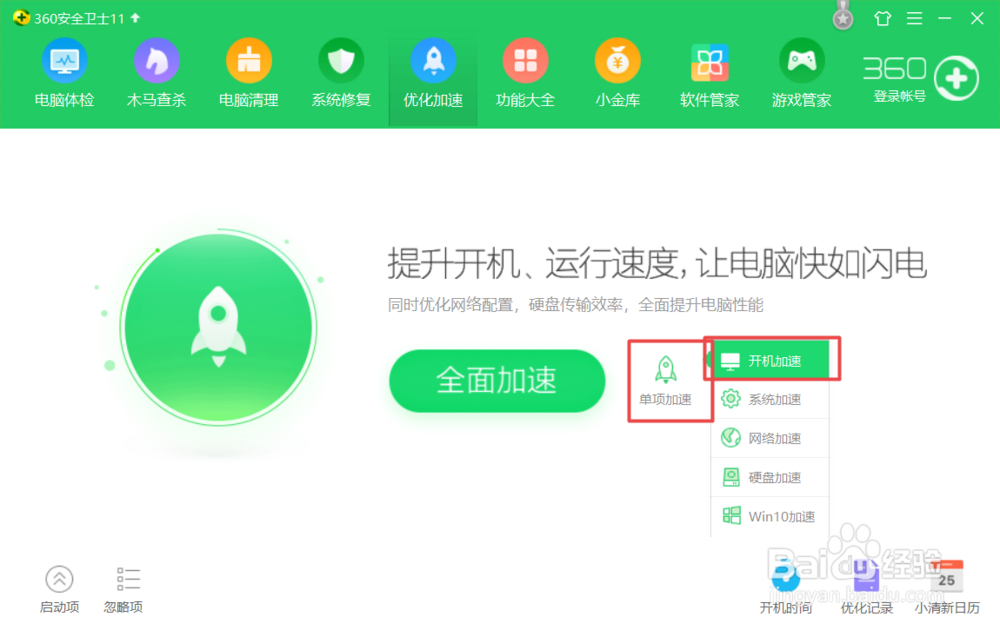 电脑开机速度慢的实用解决方法！
