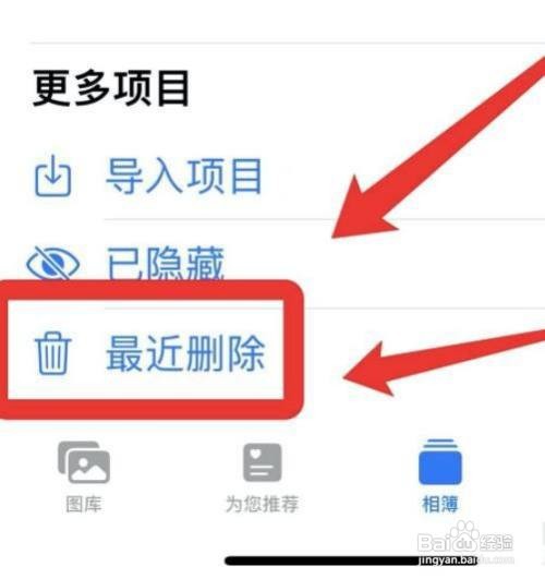 苹果12最近删除的照片删除怎么恢复