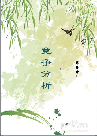 怎样改变word文字方向