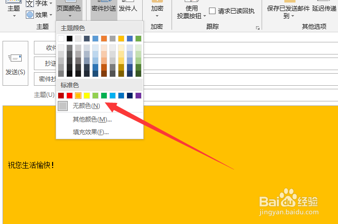 outlook怎么设置邮件背景