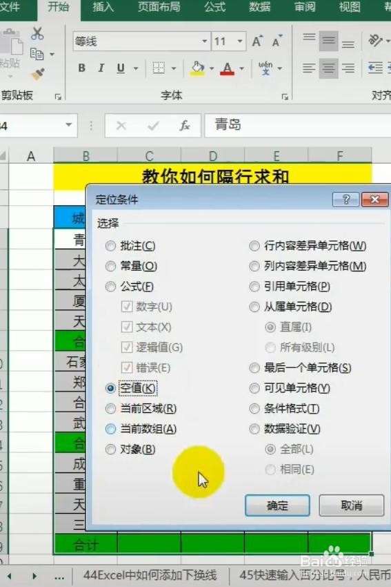 excel如何快速隔行求和