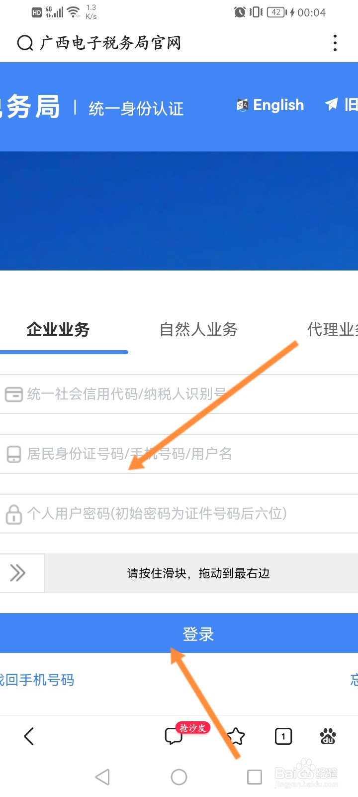 广西电子税务局怎么登录