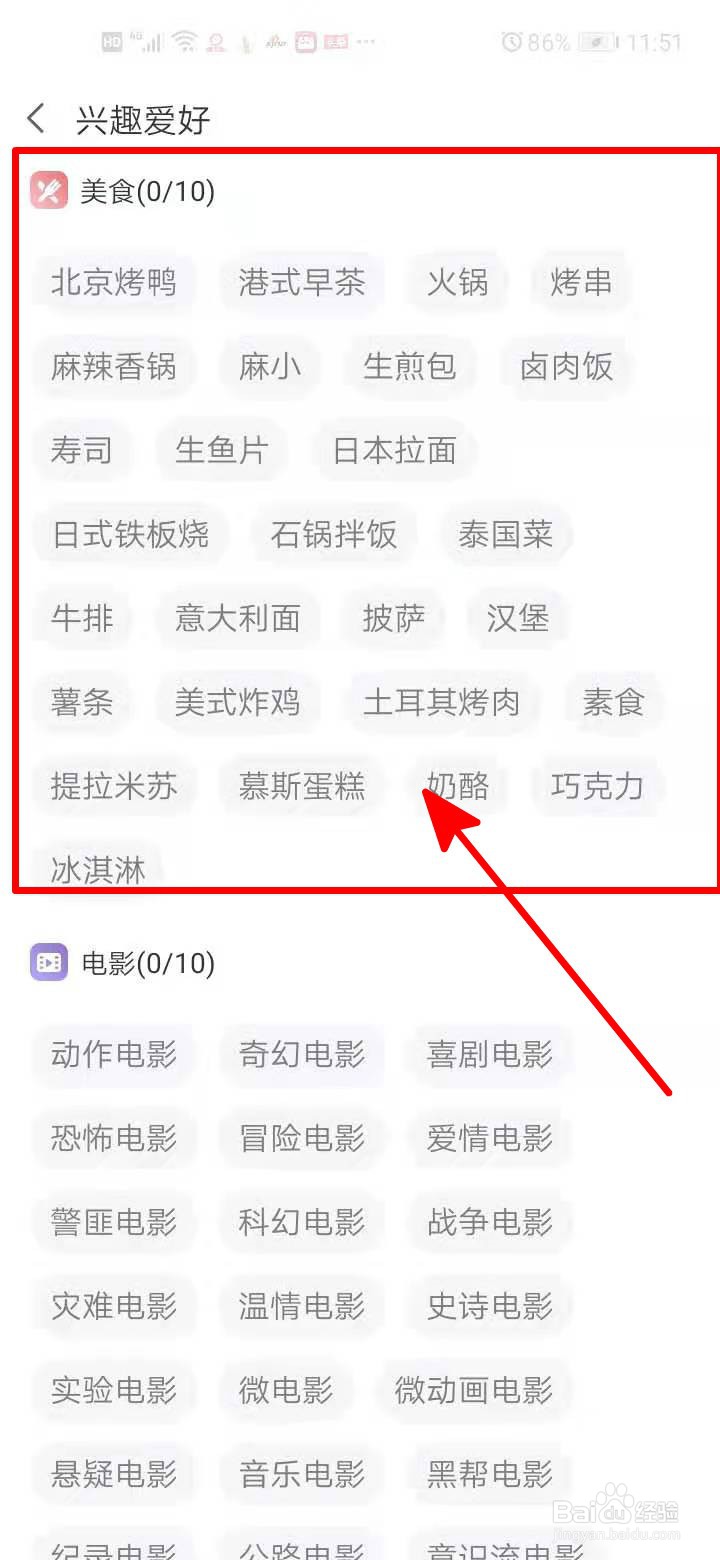 爱聊中如何设置自己喜欢的美食