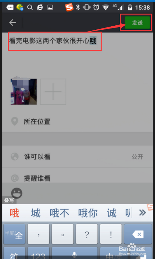 怎样在微信发朋友圈