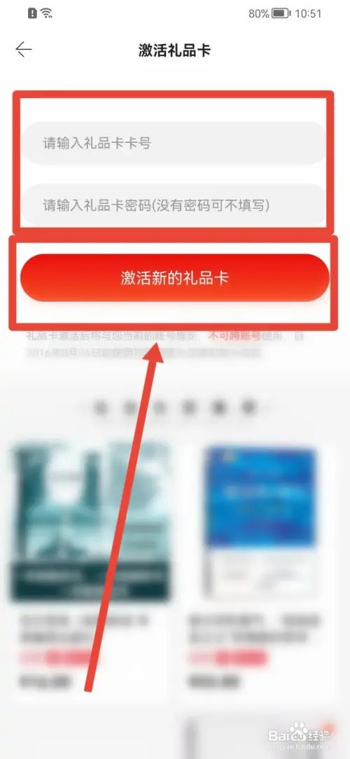 当当如何如何激活新的礼品卡