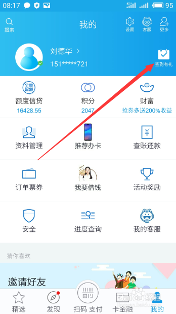 招商银行信用卡如何每天通过掌上生活领取积分