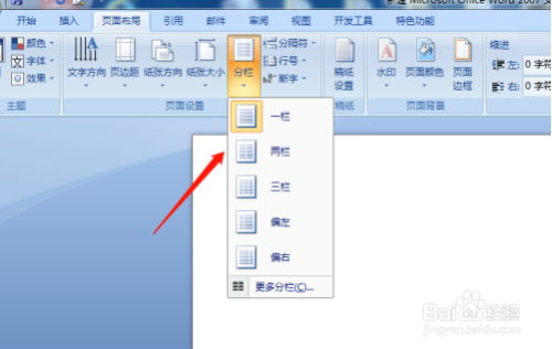 word2007页面设置方法，纸张方向、和纸张大小等