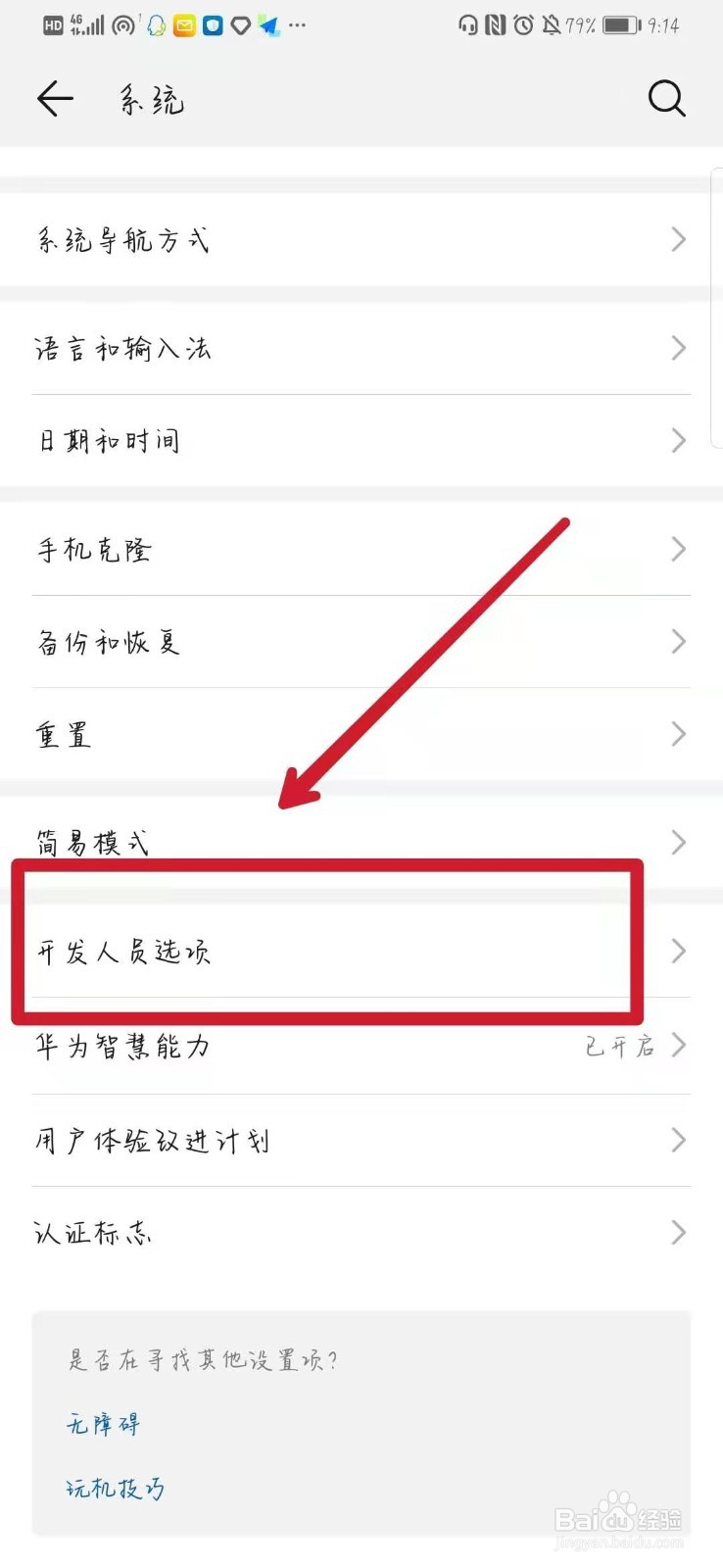 华为手机黑白屏怎么调回来