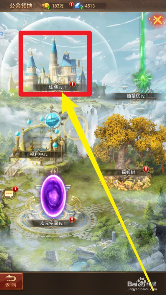 守护神域手游怎么提升堡垒等级