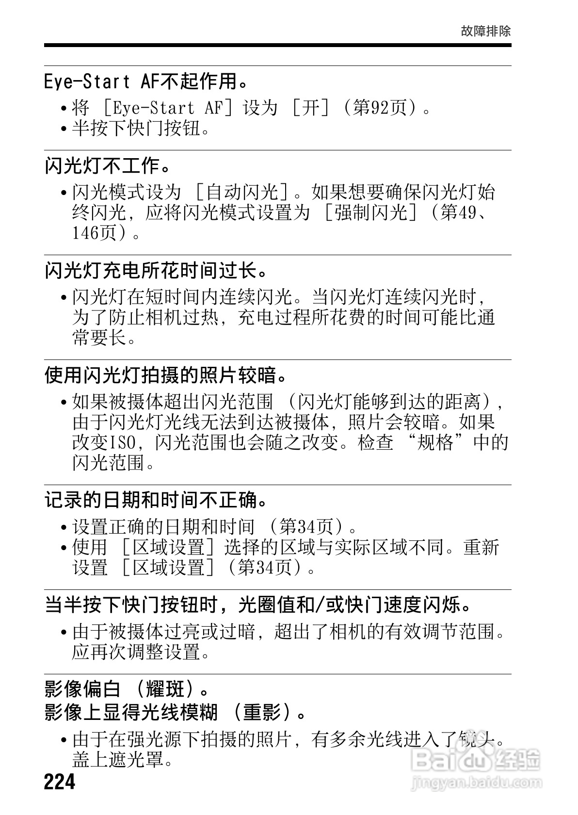 SONY索尼SLT-A77V数码相机说明书:[23]