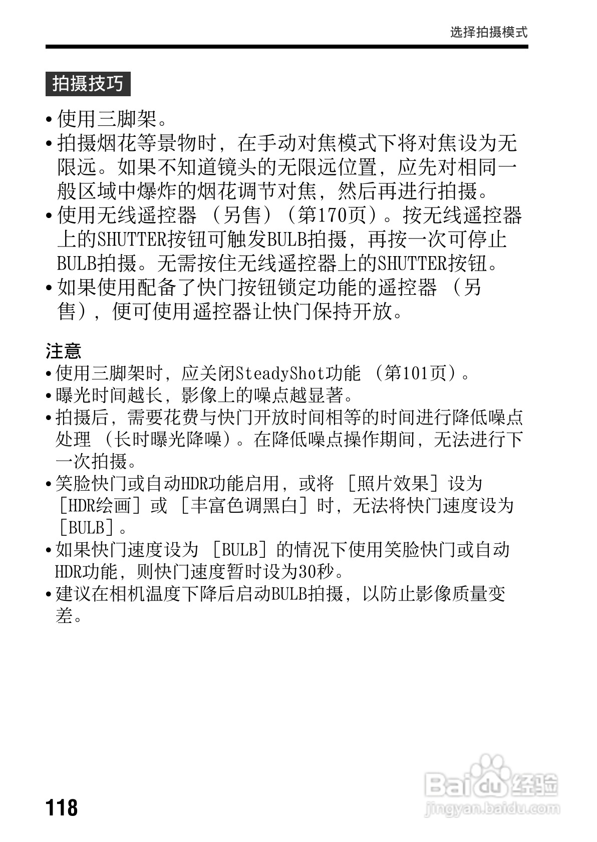 SONY索尼SLT-A77V数码相机说明书:[12]