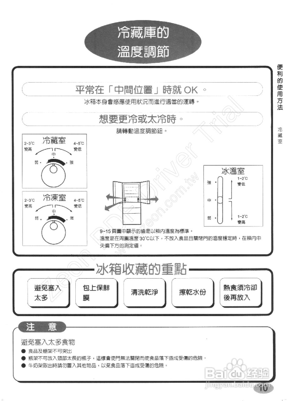 歌林KR-H555型电冰箱使用说明书:[2]