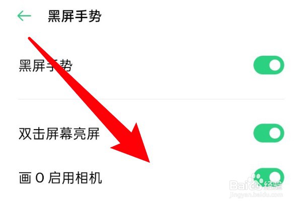 oppo怎么设置黑屏时画O启用相机
