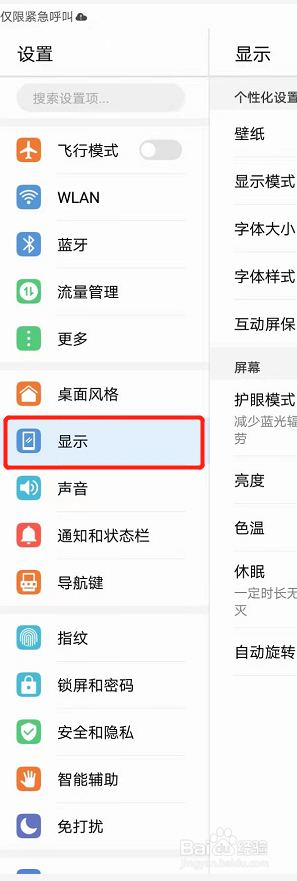 华为m3平板电脑怎么设置护眼模式