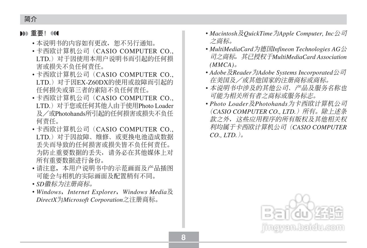 卡西欧 EX-Z60DX数码相机说明书:[1]