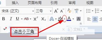 新版word文字如何添加颜色底纹