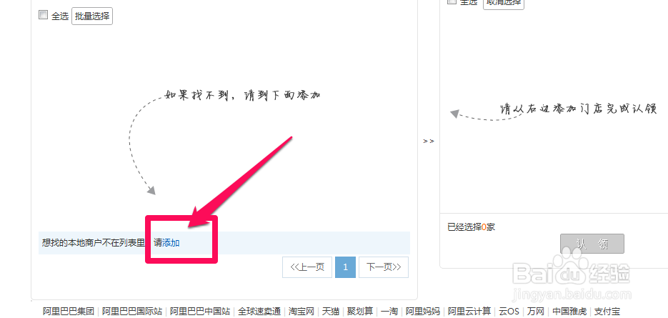 入驻淘点点店铺被别人已经认领了怎么办