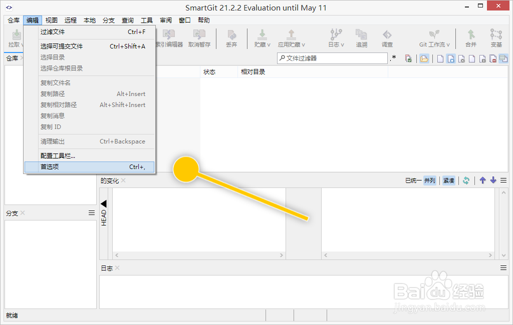 SmartGit怎么设置允许修改推送的提交