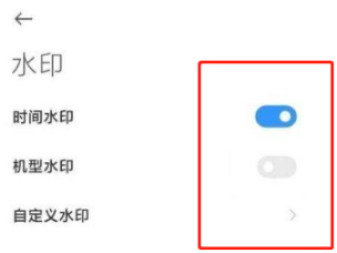 小米11Pro关闭相机自带水印方法介绍