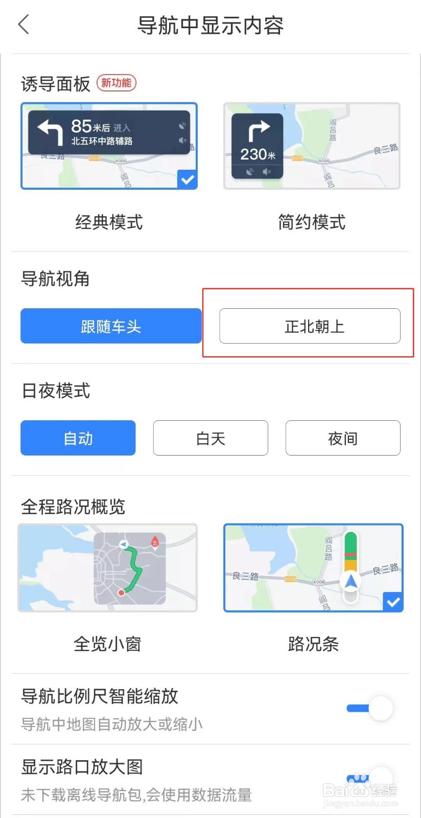 百度地图导航如何设置正北朝上
