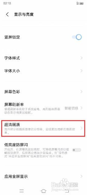 iQOO Neo5如何开启超清画质