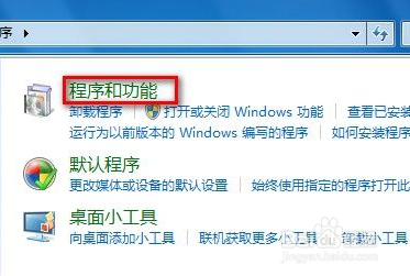 Win7系统怎么卸载已安装的程序