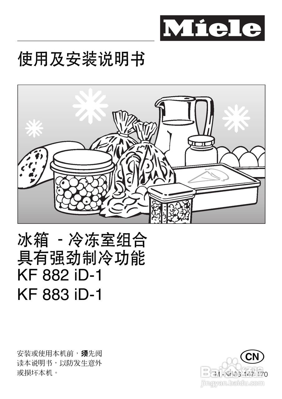 KF882iD-1型冰箱使用说明书:[1]