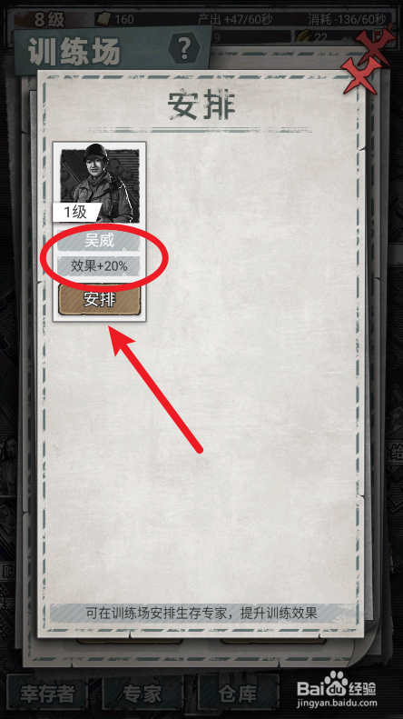 末日家园怎么提升训练场效率