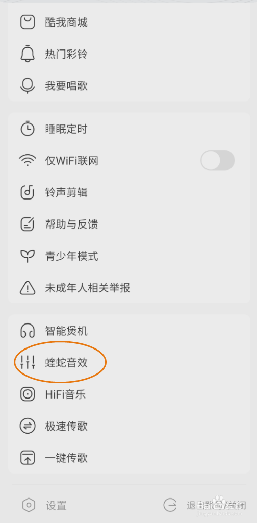 酷我音乐均衡器关闭