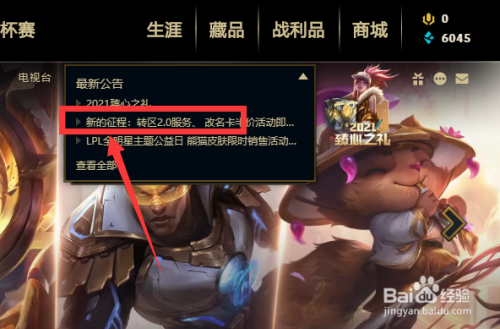 2020年lol英雄聯盟轉區規則怎麼查看