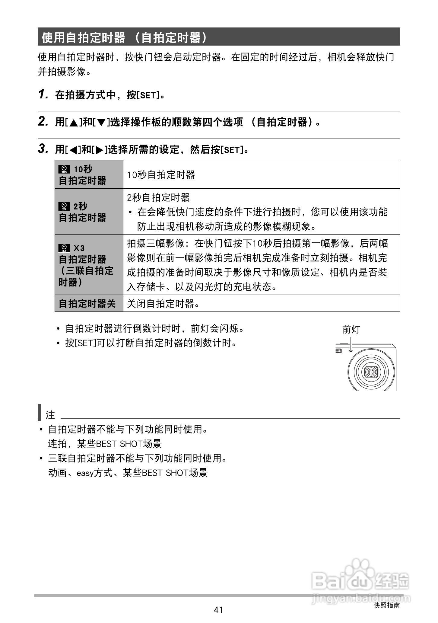 卡西欧 EX-Z88数码相机说明书:[5]