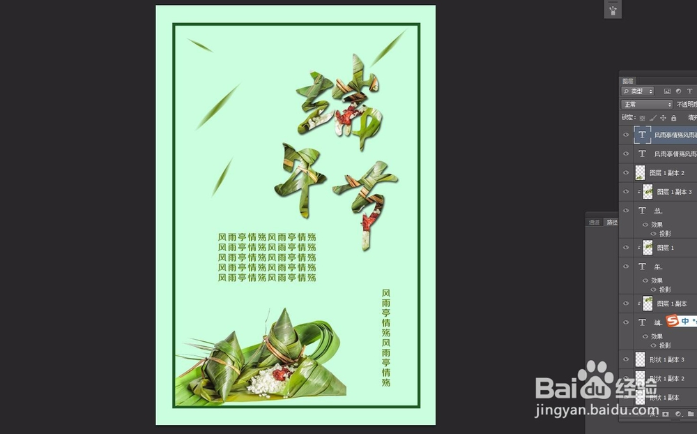 PS怎么快速制作端午节海报？二