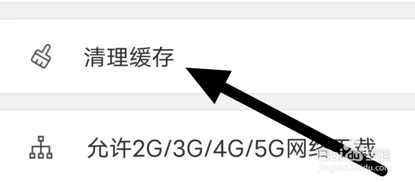 Vista看天下怎么设置清理缓存？