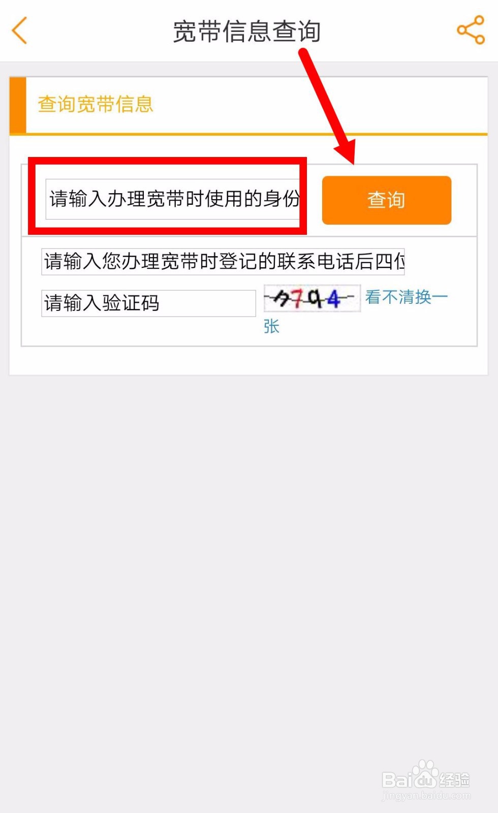 如何查询电信宽带账号和入网日期?