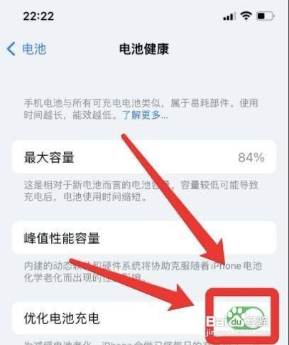 苹果手机怎么恢复电池健康