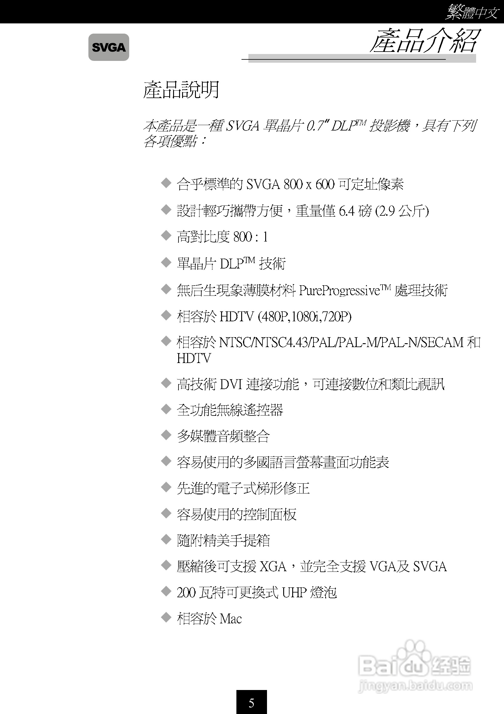 奥图码 H50投影机说明书:[1]